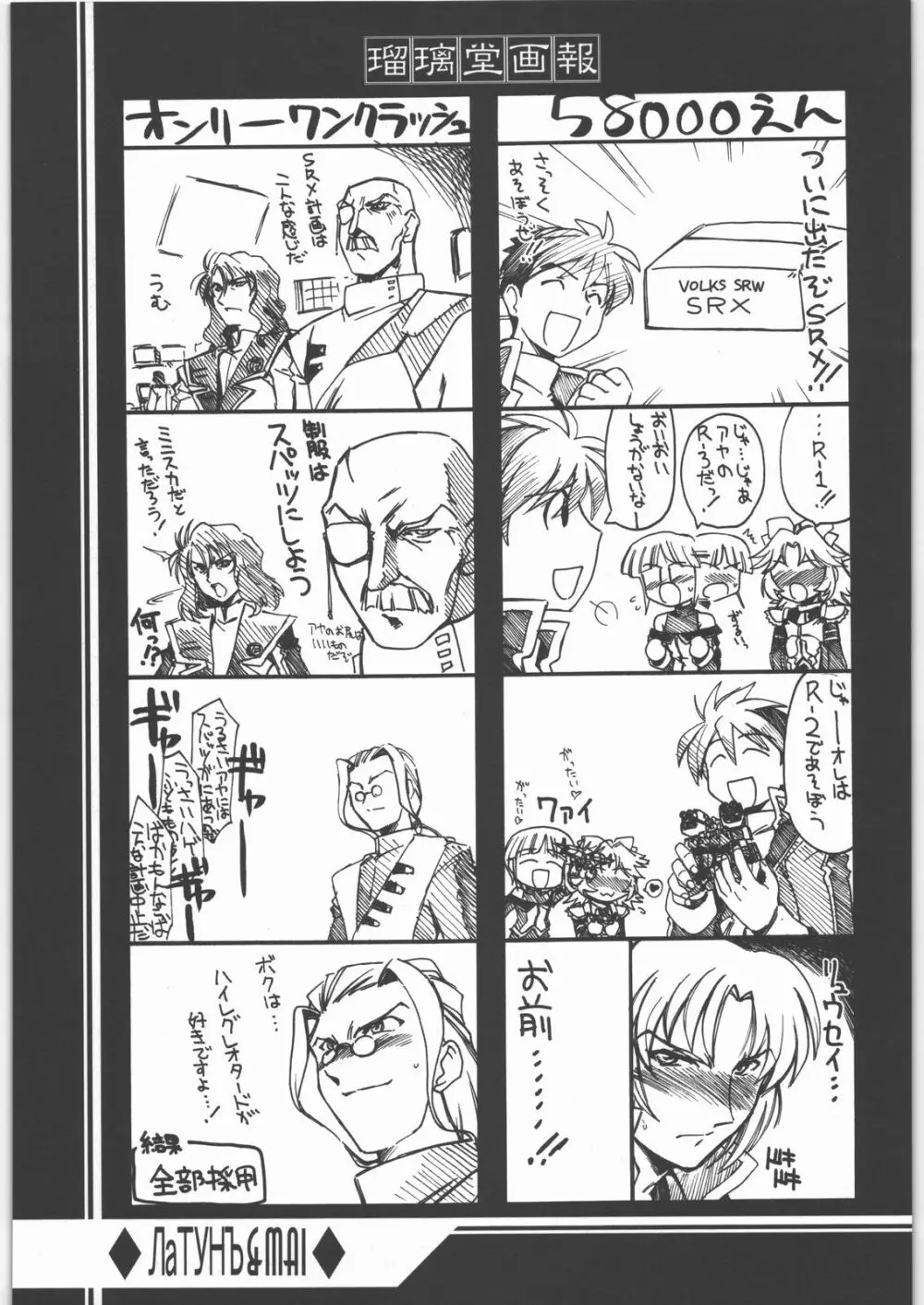 瑠璃堂画報 CODE：31 - page28