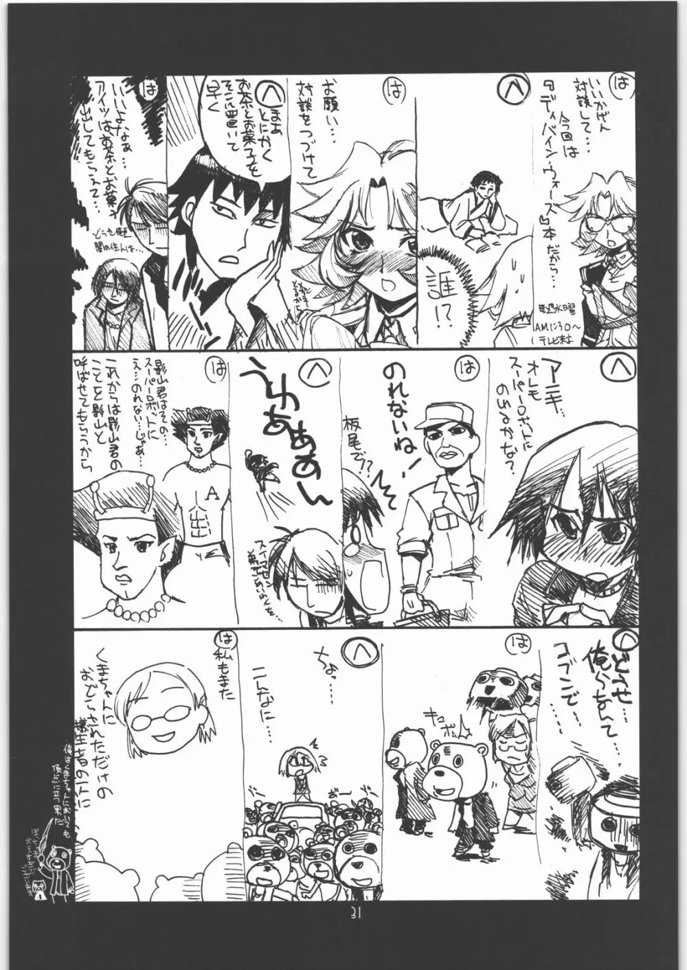 瑠璃堂画報 CODE：31 - page30