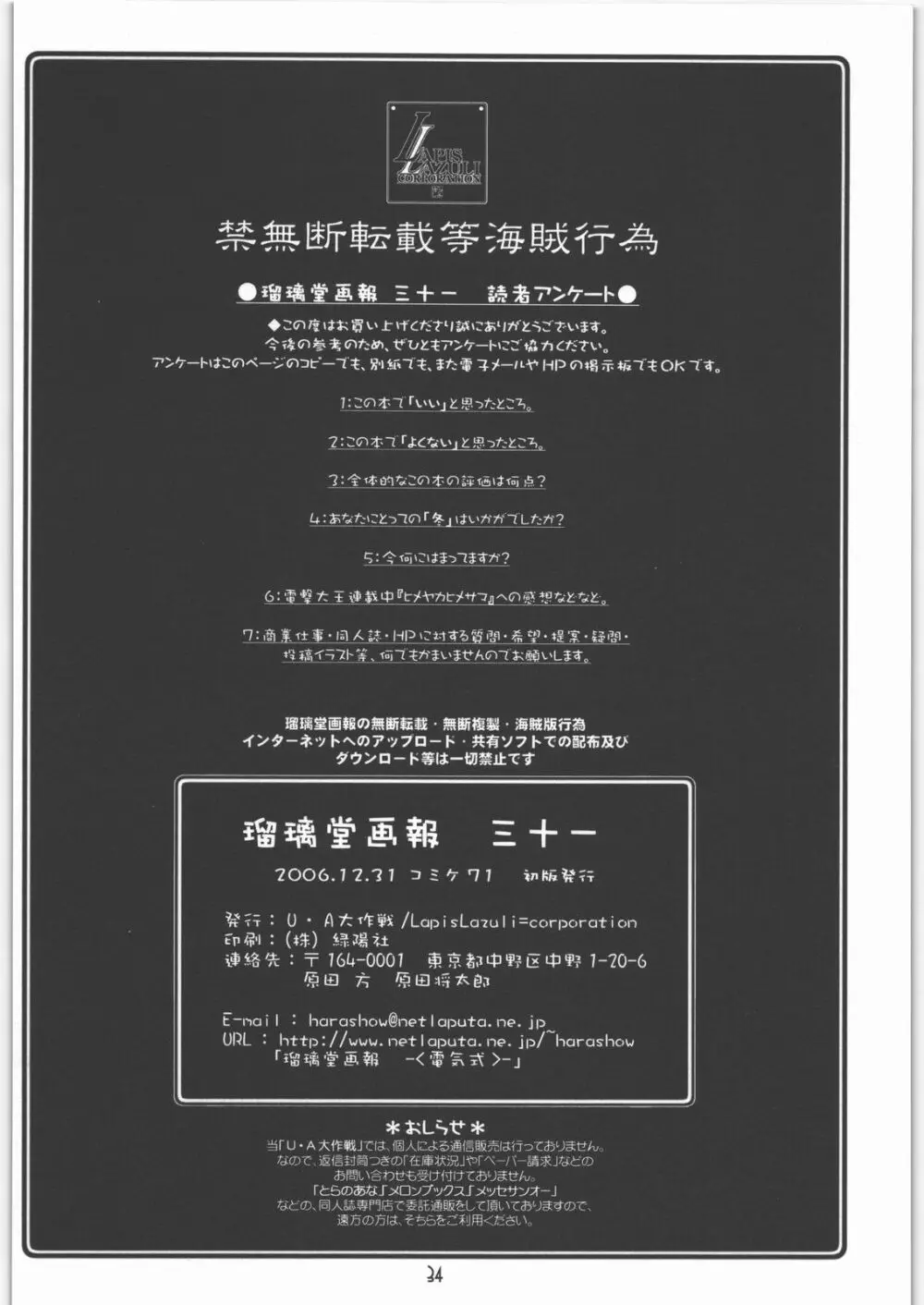 瑠璃堂画報 CODE：31 - page33