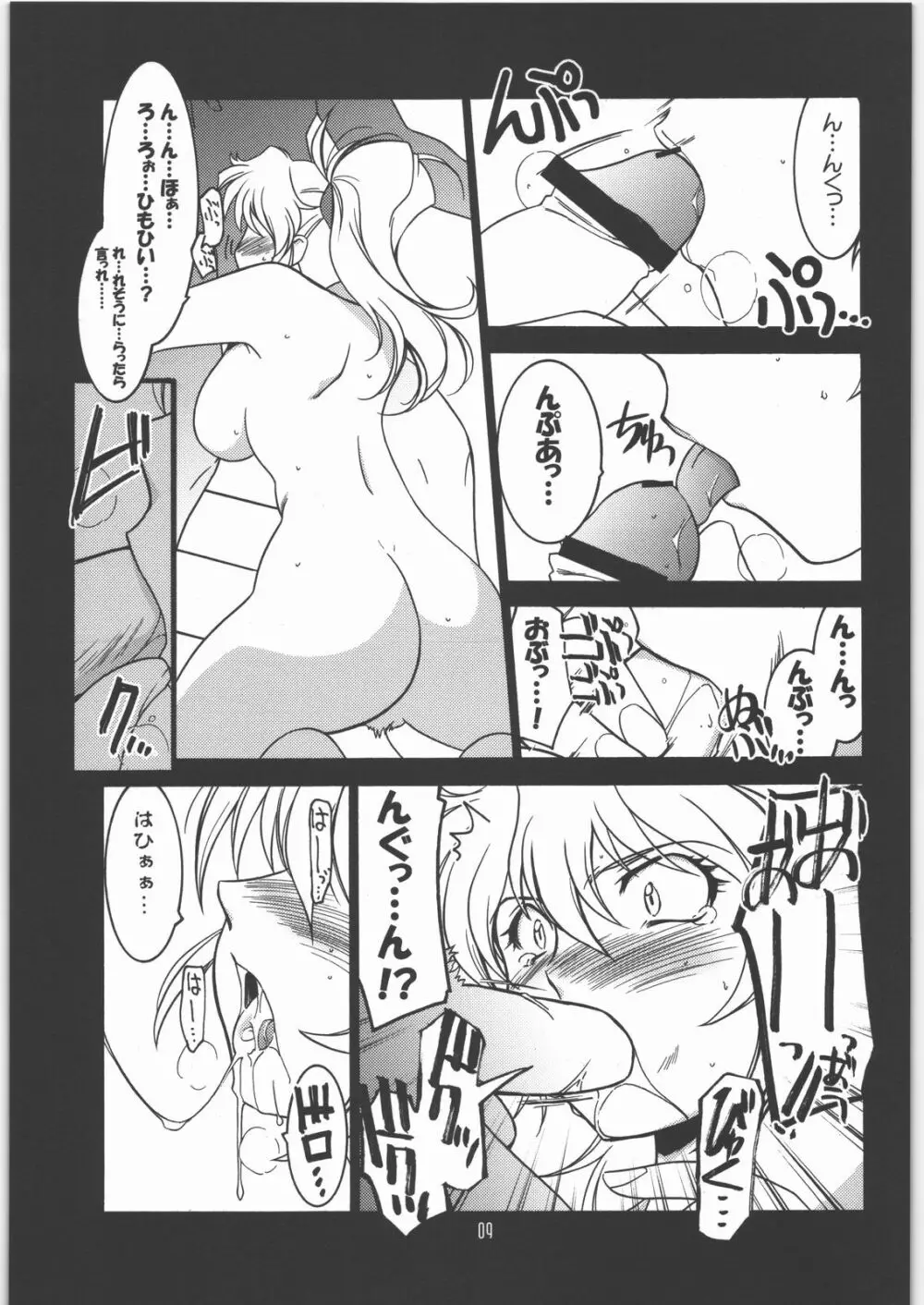 瑠璃堂画報 CODE：31 - page8