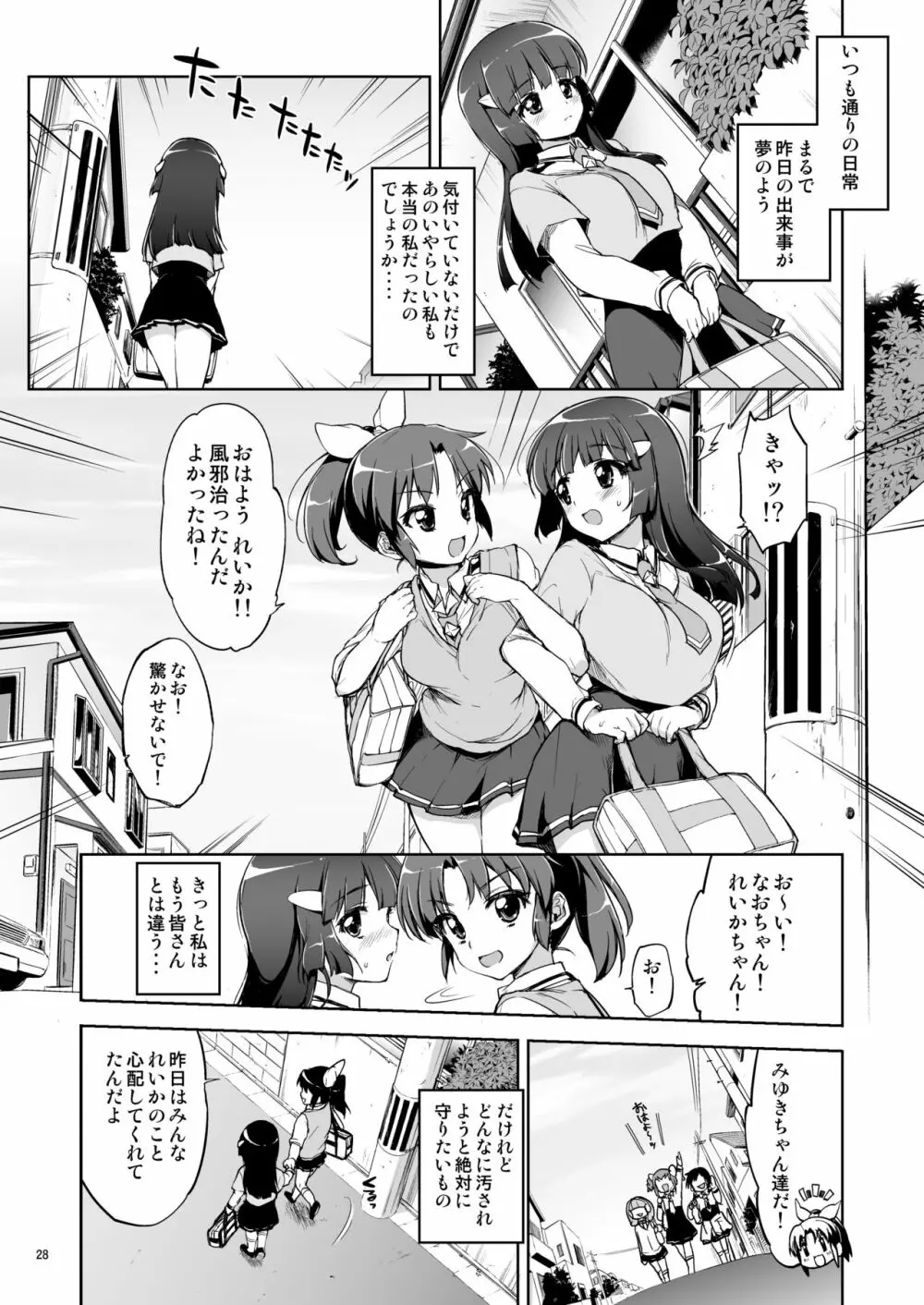 脅されれいかちゃん - page27