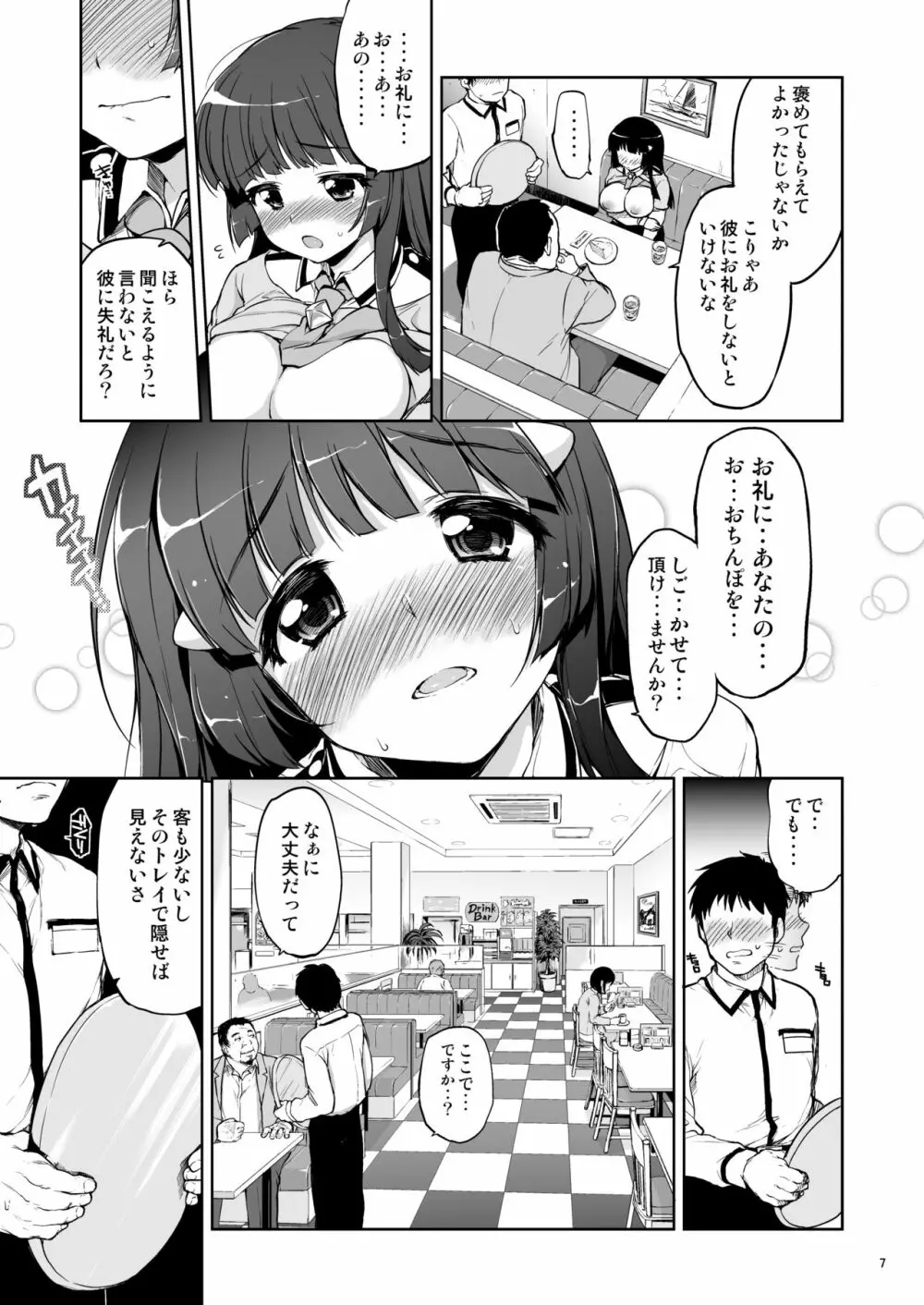 脅されれいかちゃん - page6