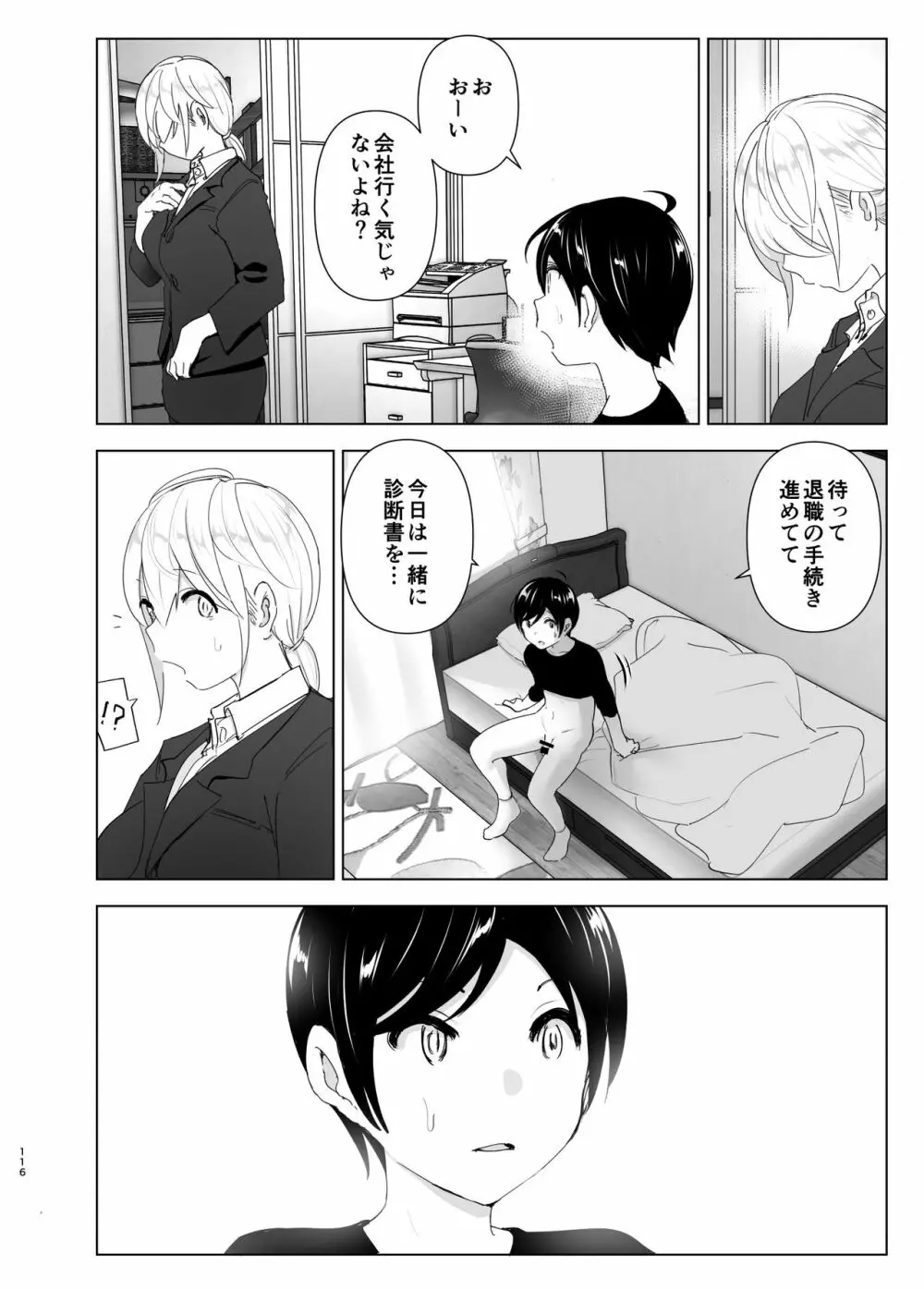 昔は楽しかった - page116