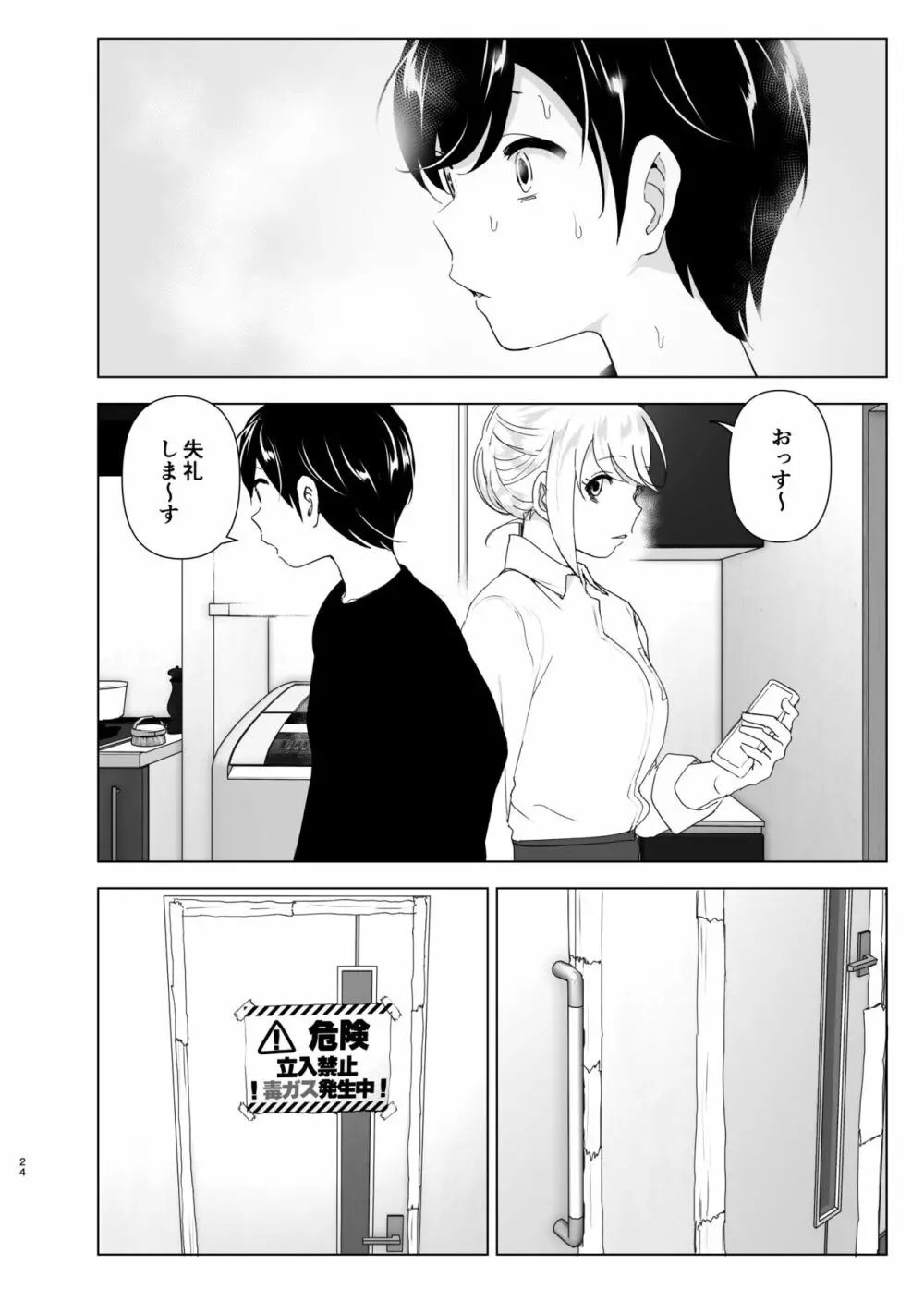 昔は楽しかった - page24