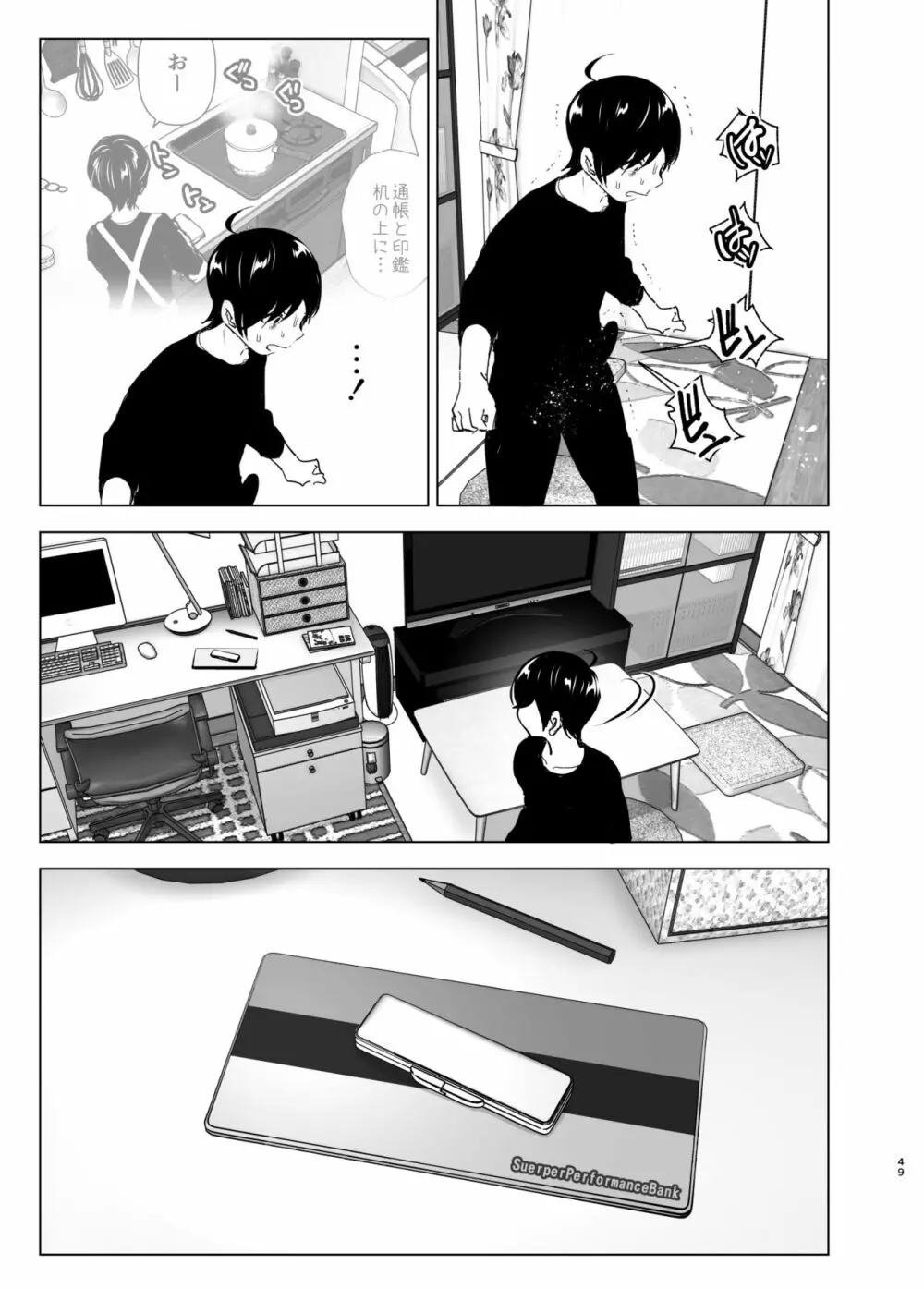 昔は楽しかった - page49