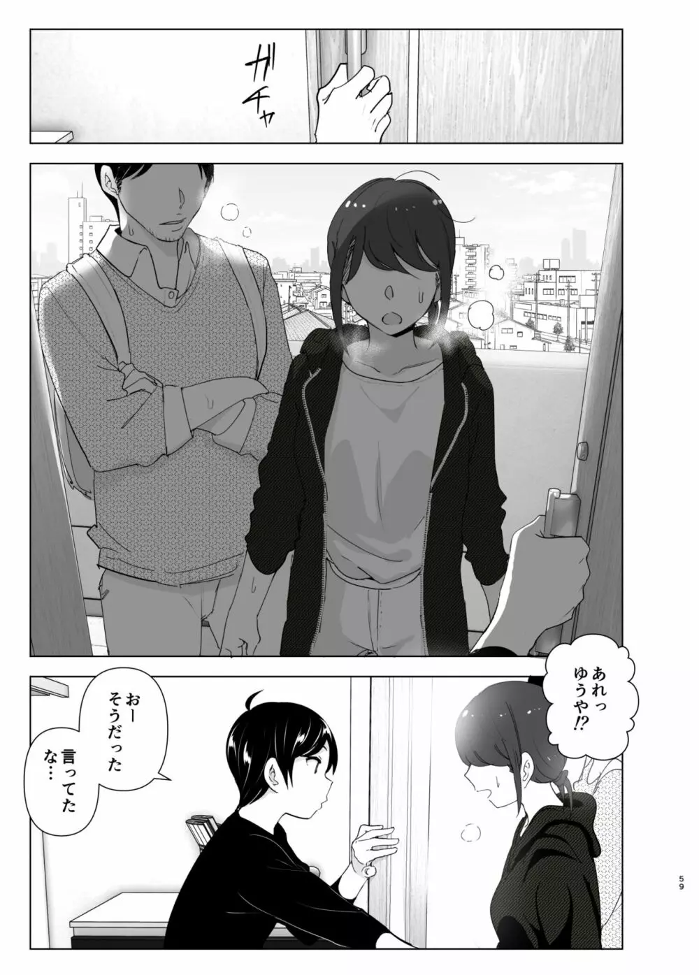 昔は楽しかった - page59