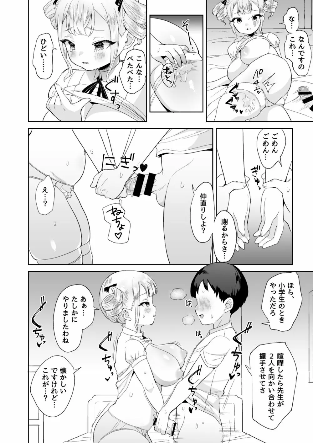 無知なお嬢様を好き放題する本 - page12