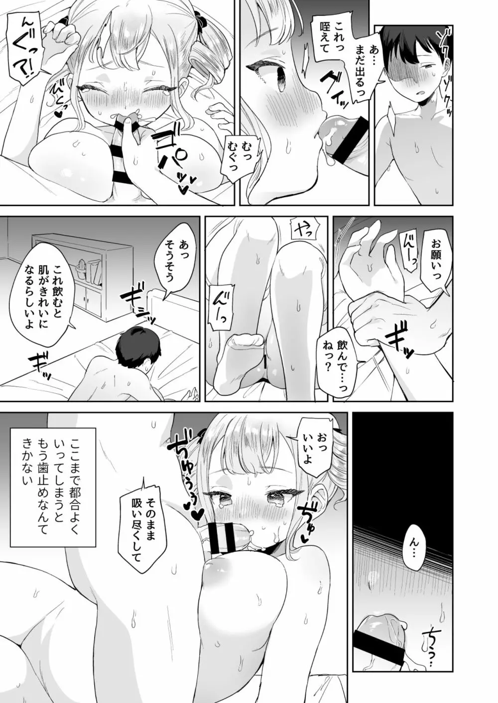 無知なお嬢様を好き放題する本 - page17