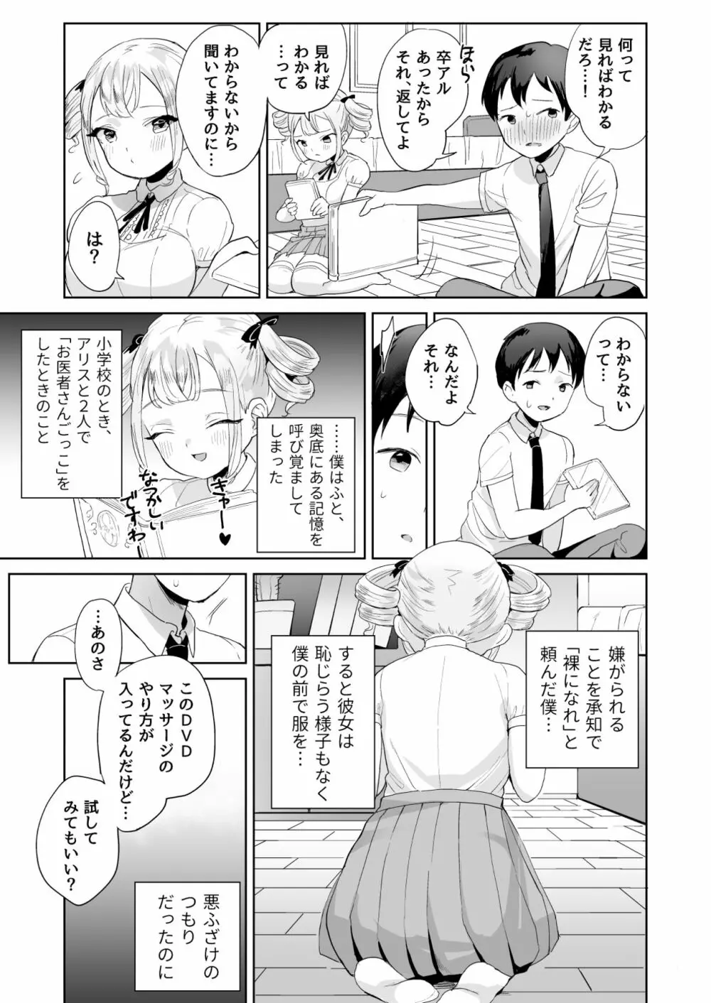 無知なお嬢様を好き放題する本 - page5