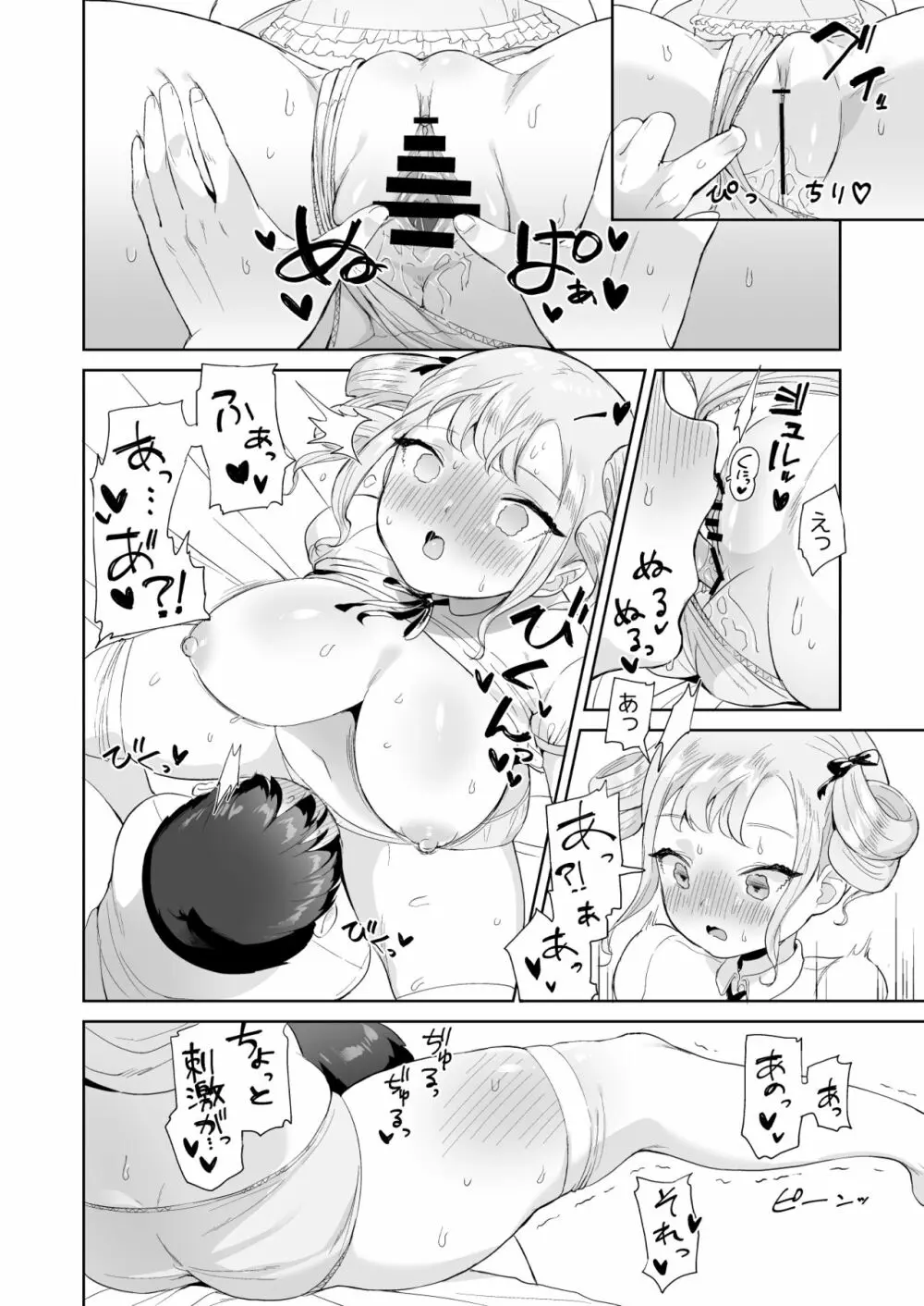 無知なお嬢様を好き放題する本 - page8