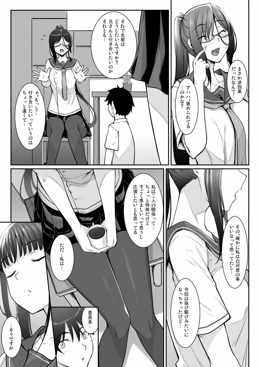 シスアナ4 - page4