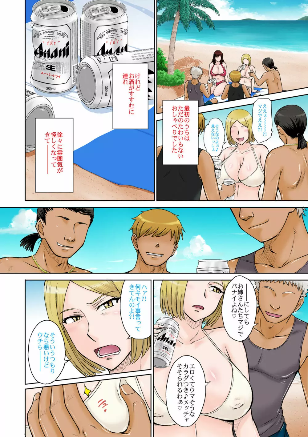 人妻ナンパ！生ハメ！！リゾートアイランド - page7