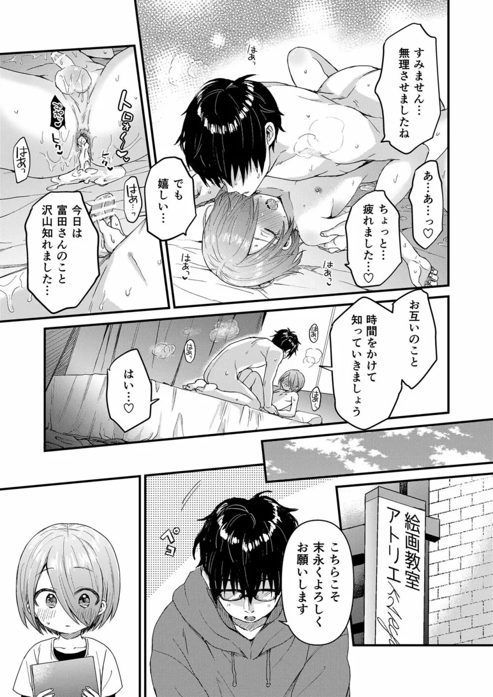 放課後AV絵画教室 - page26