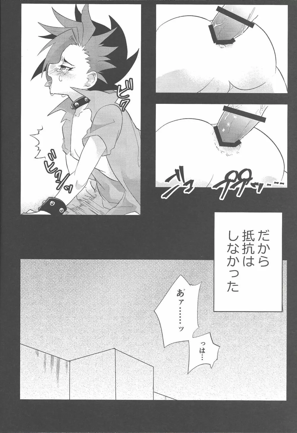 肉の鞘 - page15