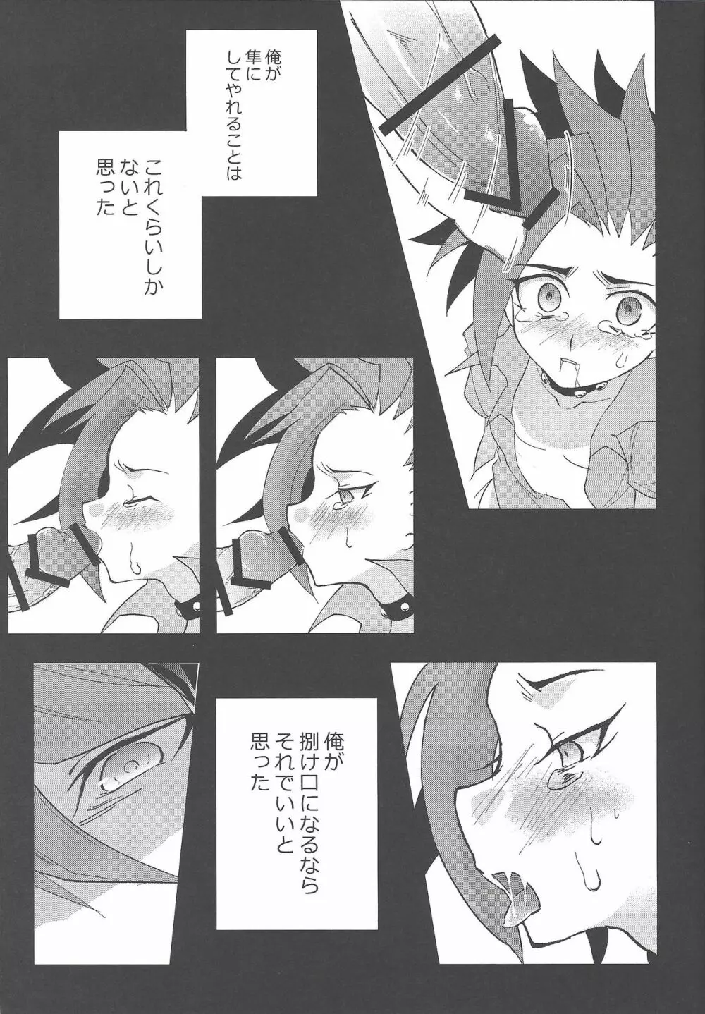 肉の鞘 - page16