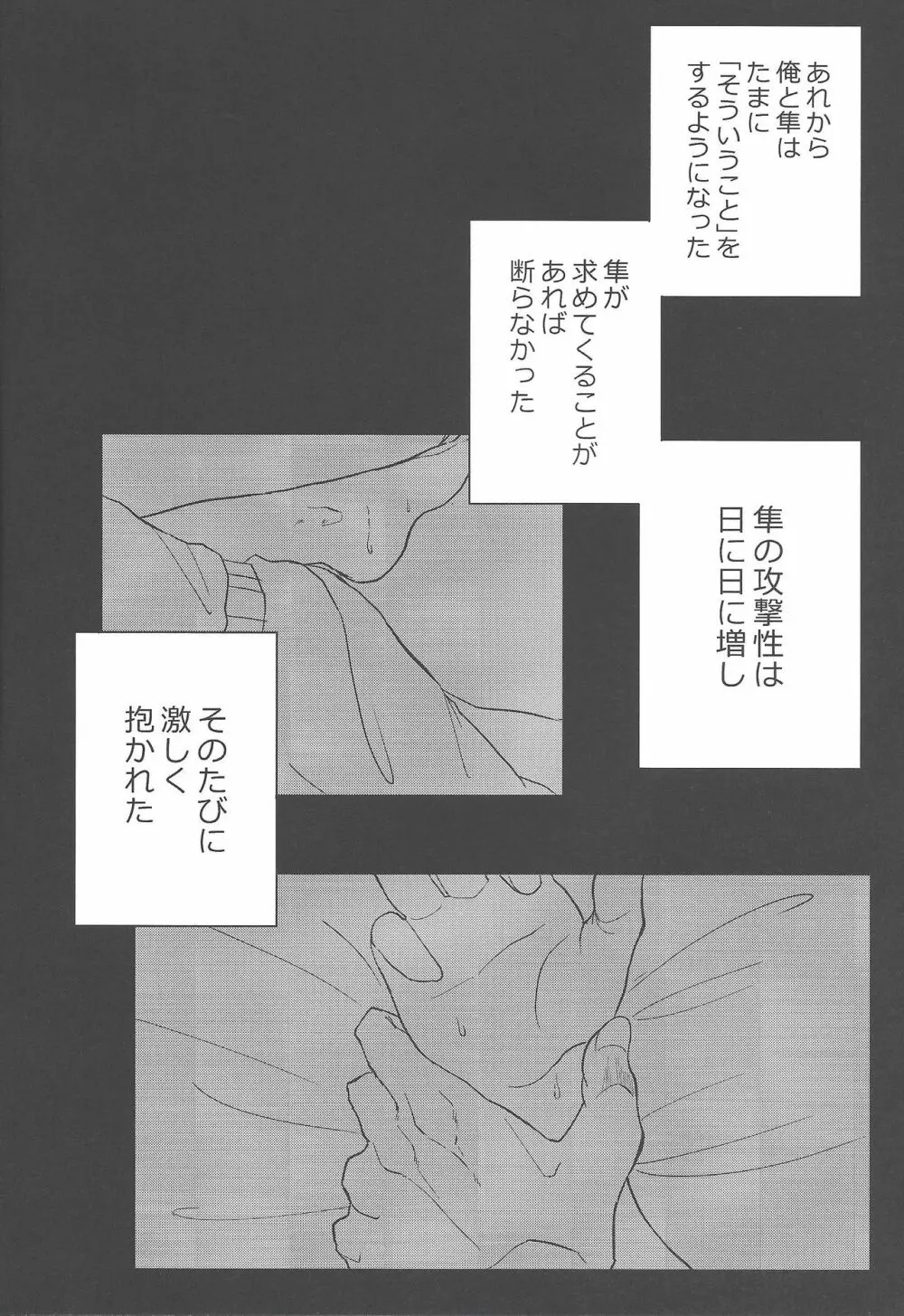 肉の鞘 - page23