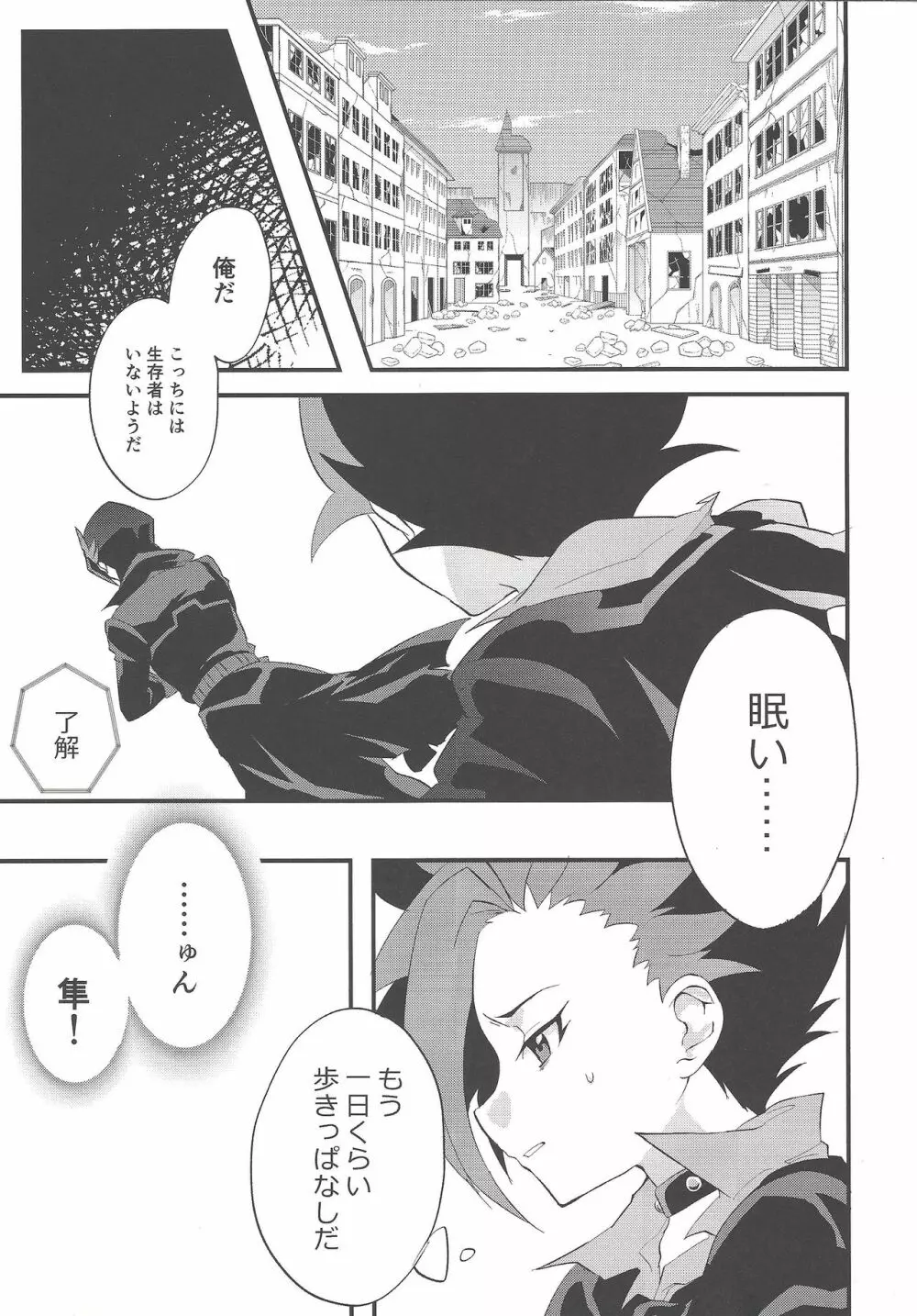 肉の鞘 - page4