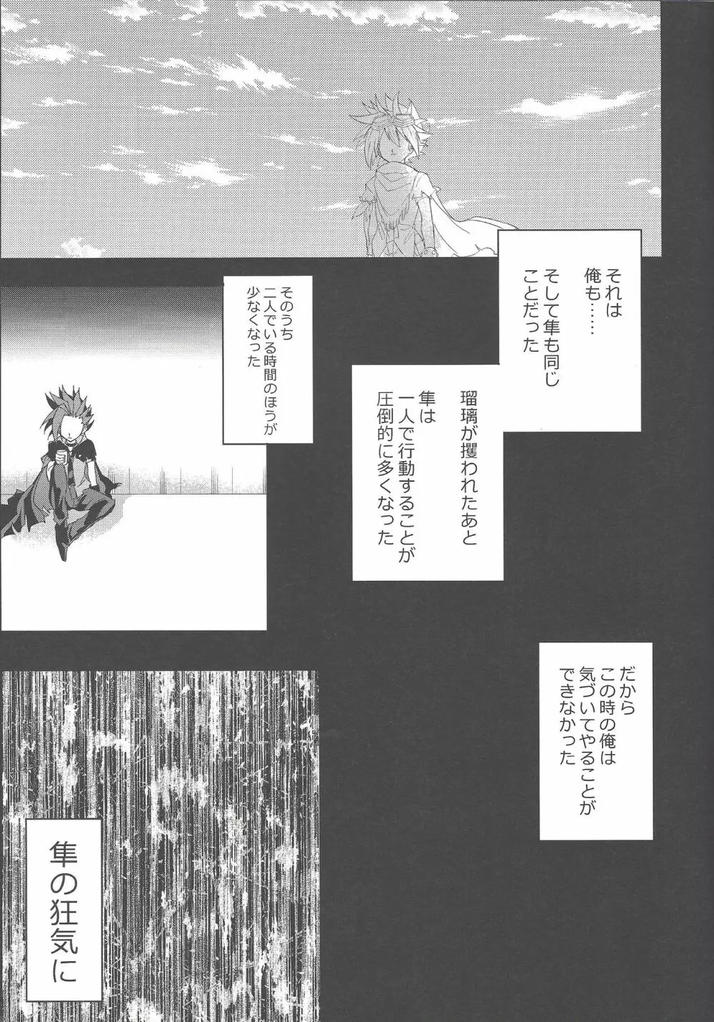 肉の鞘 - page6