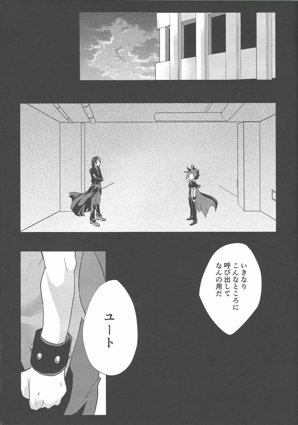 肉の鞘 - page8