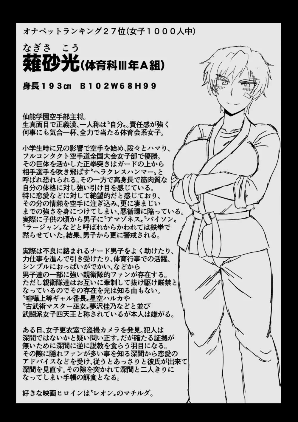 淫行セイ活指導・ボーイッシュ褐色空手娘編 - page2