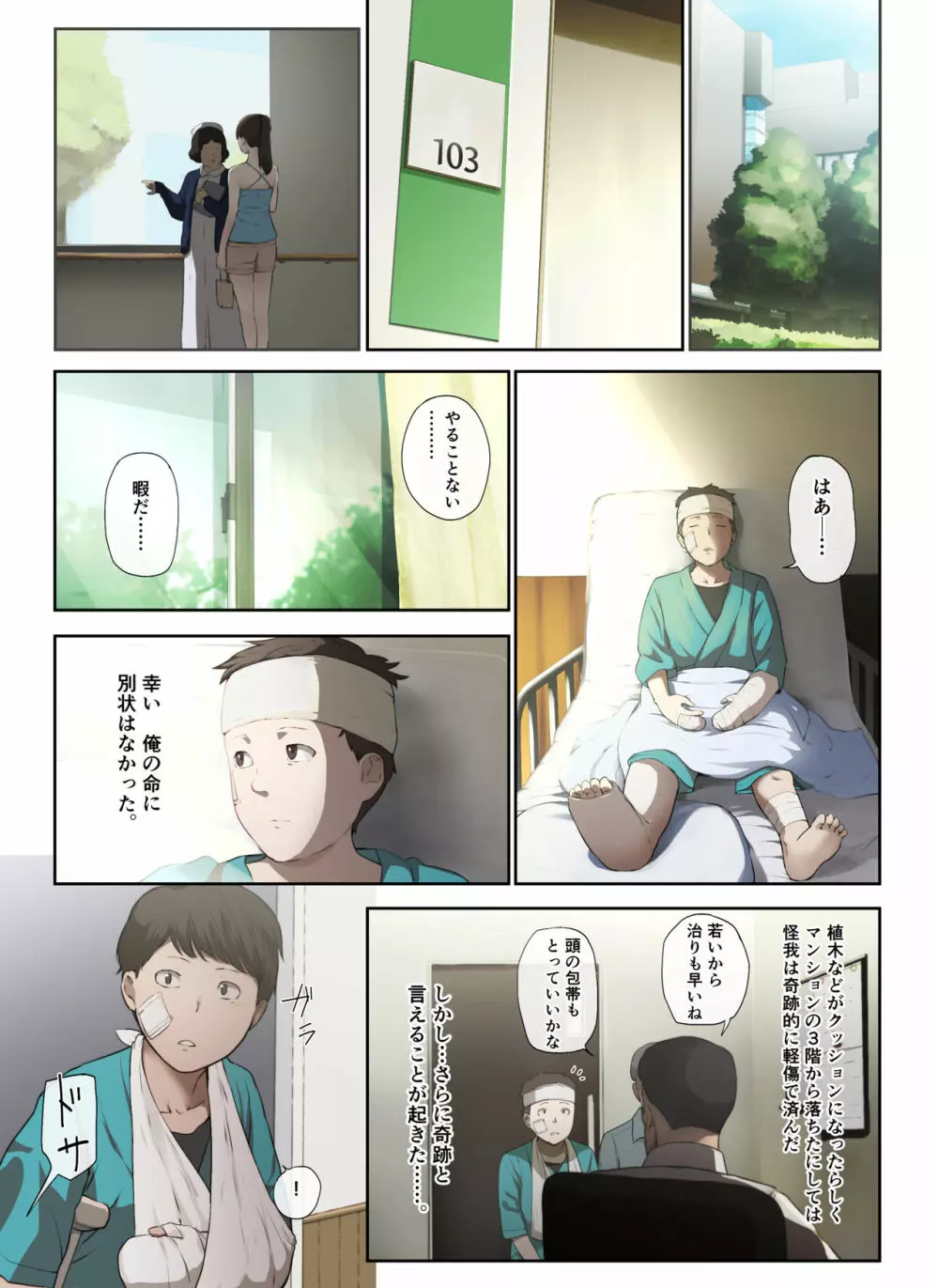 隣のお姉さんの下着を盗んだら奇跡が起きた話をしよう - page12