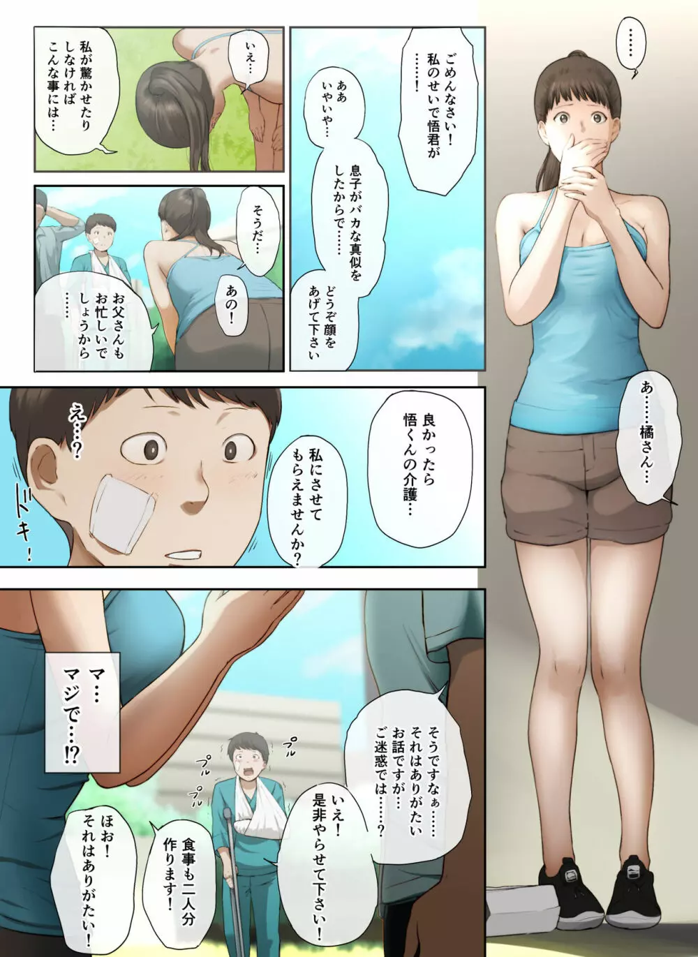 隣のお姉さんの下着を盗んだら奇跡が起きた話をしよう - page13