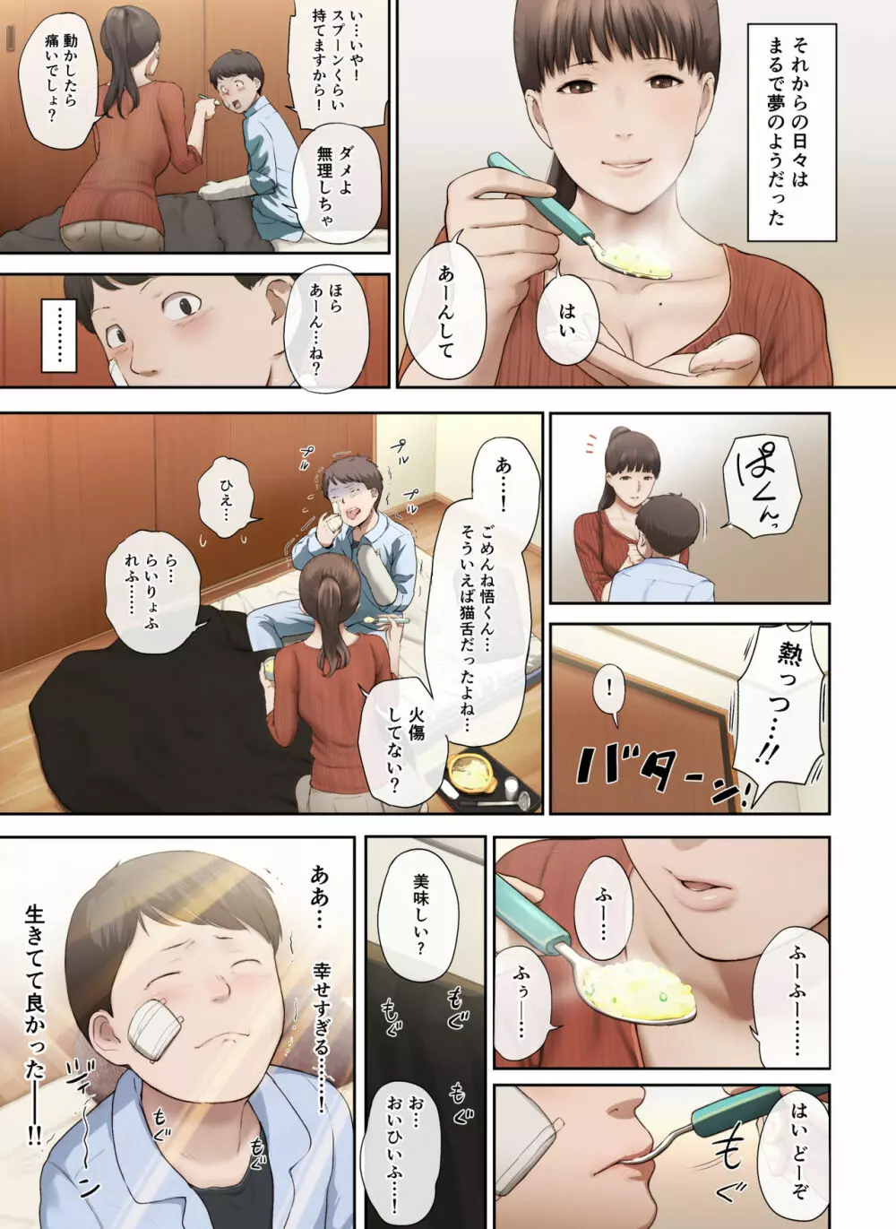 隣のお姉さんの下着を盗んだら奇跡が起きた話をしよう - page14