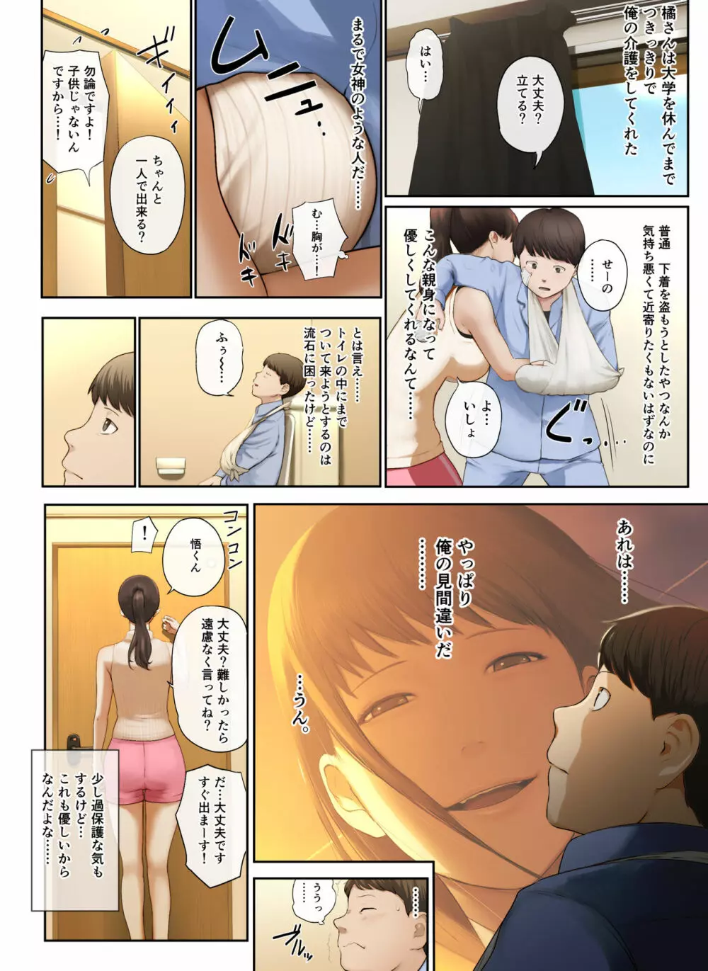 隣のお姉さんの下着を盗んだら奇跡が起きた話をしよう - page15