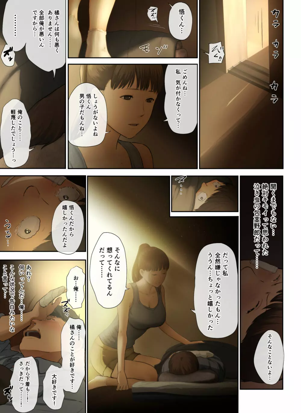 隣のお姉さんの下着を盗んだら奇跡が起きた話をしよう - page21