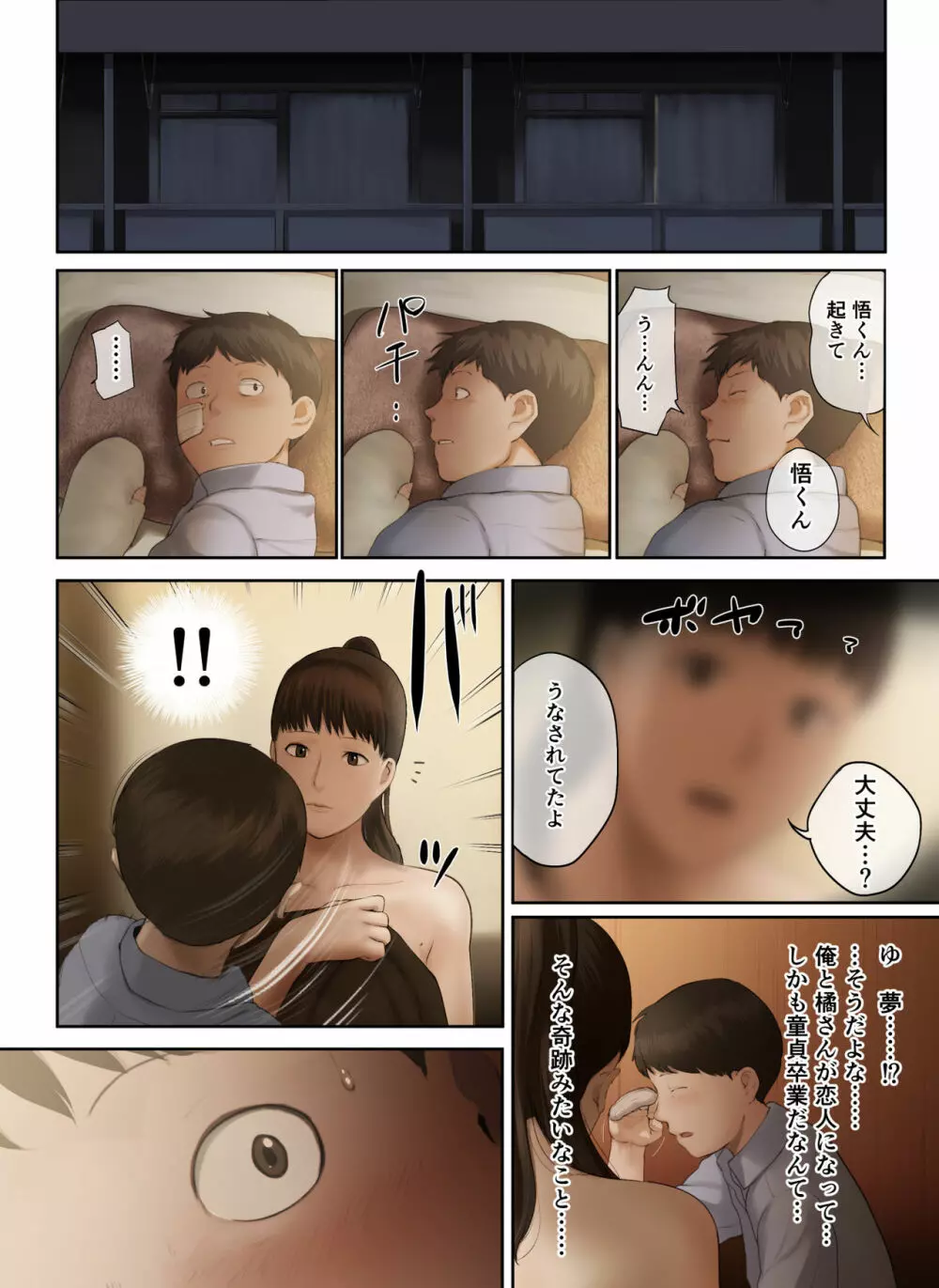 隣のお姉さんの下着を盗んだら奇跡が起きた話をしよう - page34