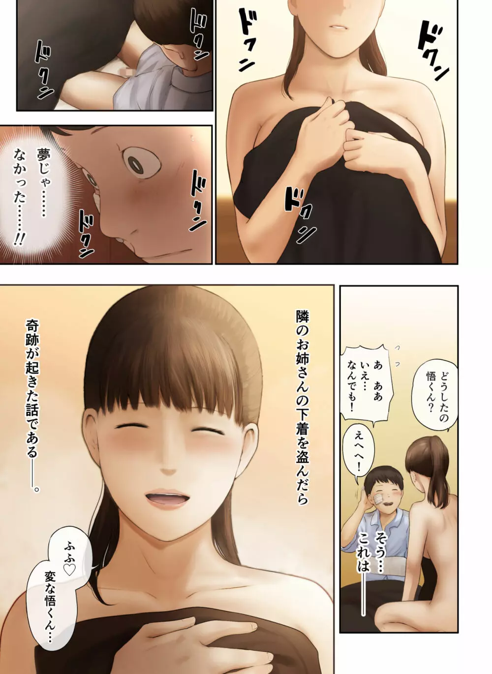 隣のお姉さんの下着を盗んだら奇跡が起きた話をしよう - page35