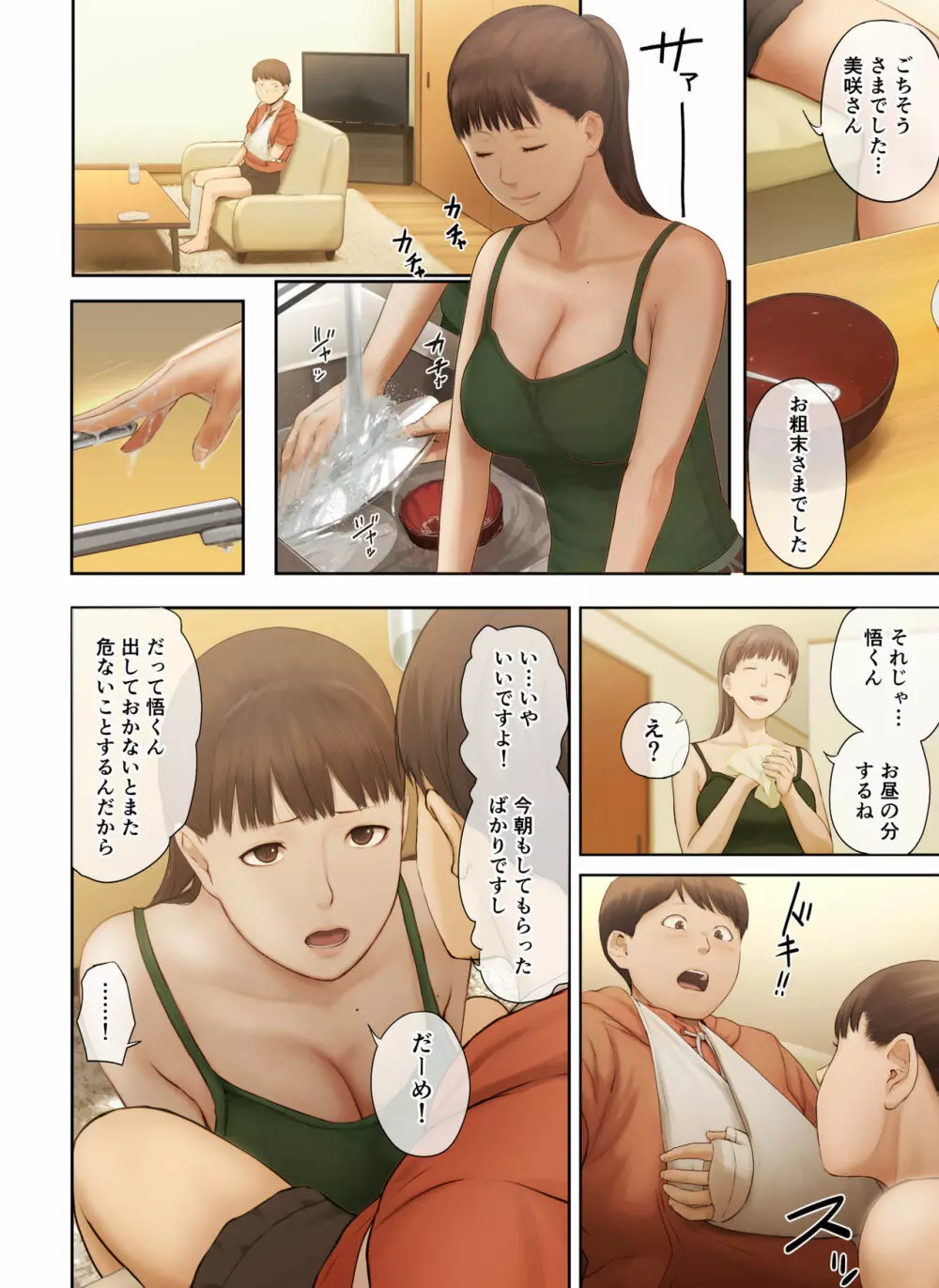 隣のお姉さんの下着を盗んだら奇跡が起きた話をしよう - page37