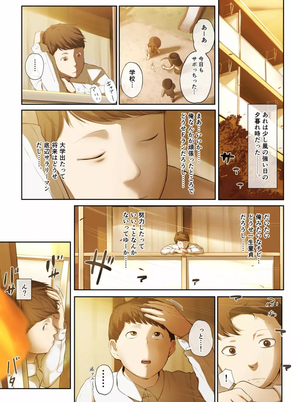 隣のお姉さんの下着を盗んだら奇跡が起きた話をしよう - page4