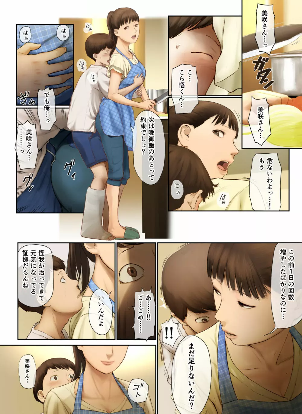 隣のお姉さんの下着を盗んだら奇跡が起きた話をしよう - page45