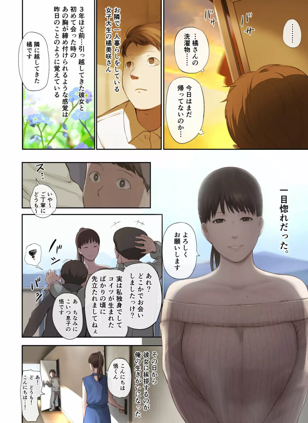 隣のお姉さんの下着を盗んだら奇跡が起きた話をしよう - page5