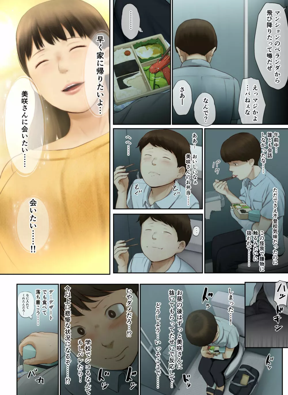 隣のお姉さんの下着を盗んだら奇跡が起きた話をしよう - page51