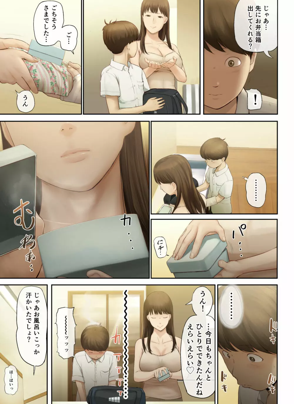 隣のお姉さんの下着を盗んだら奇跡が起きた話をしよう - page54