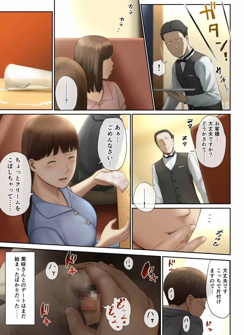 隣のお姉さんの下着を盗んだら奇跡が起きた話をしよう - page60