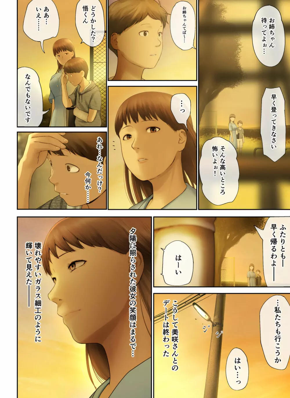 隣のお姉さんの下着を盗んだら奇跡が起きた話をしよう - page71