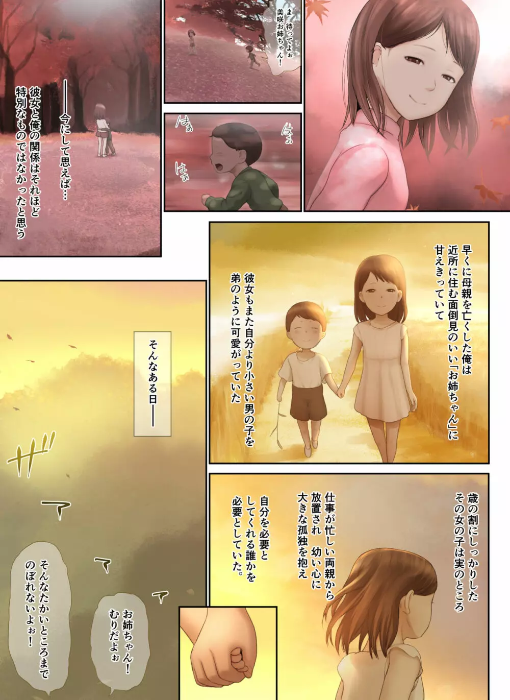 隣のお姉さんの下着を盗んだら奇跡が起きた話をしよう - page95