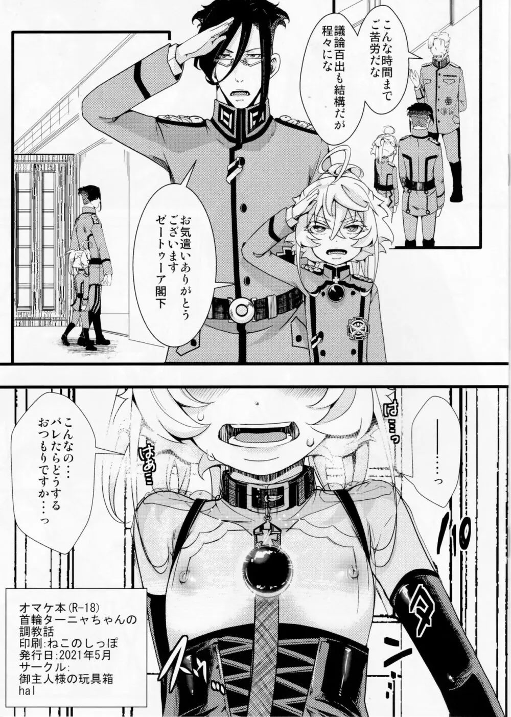 ティゲンホーフ帰還後に + オマケ本 - page17