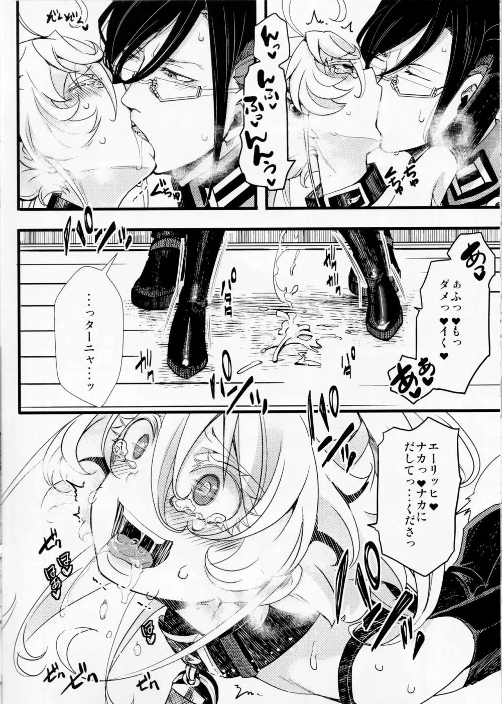 ティゲンホーフ帰還後に + オマケ本 - page26