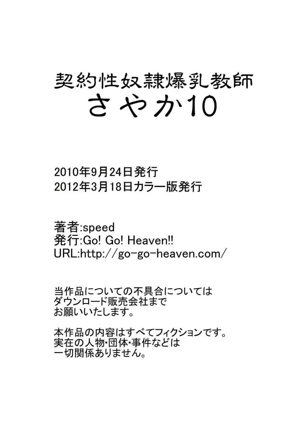 契約性奴隷爆乳教師さやか カラー版総集編 - page137