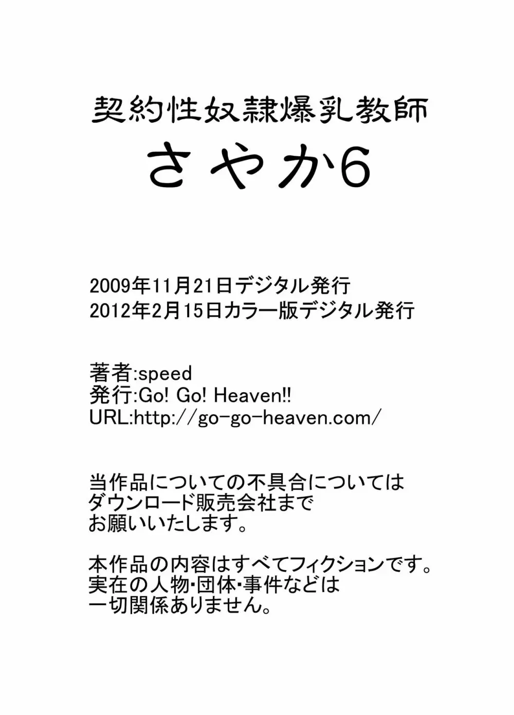 契約性奴隷爆乳教師さやか カラー版総集編 - page83