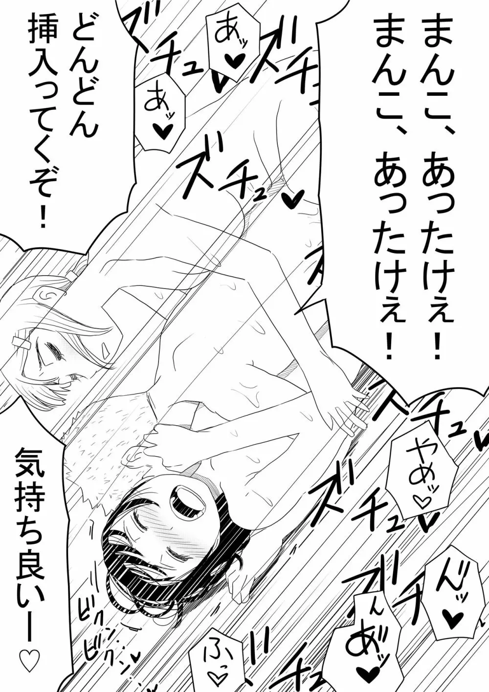 オレの巨乳彼女が、ヤリチンに呼び出されてNTR - page103