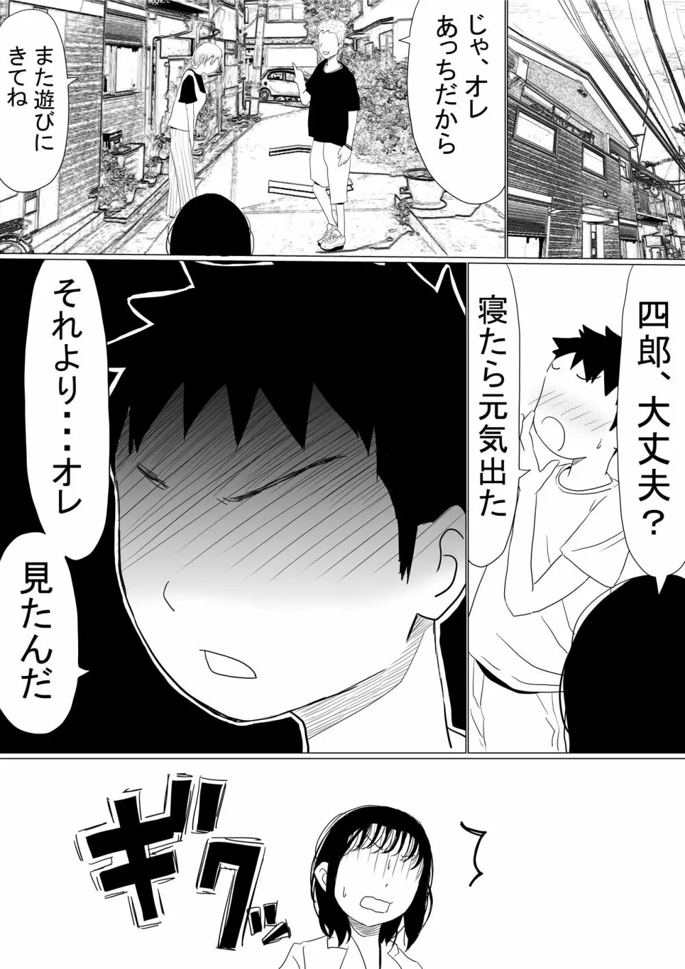 オレの巨乳彼女が、ヤリチンに呼び出されてNTR - page127