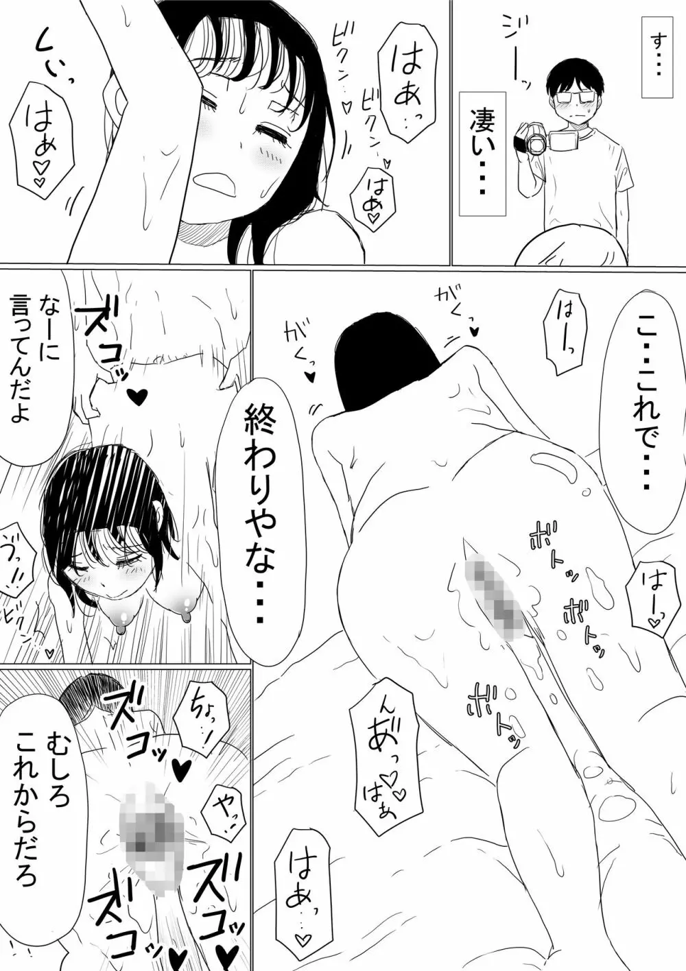 オレの巨乳彼女が、ヤリチンに呼び出されてNTR - page22