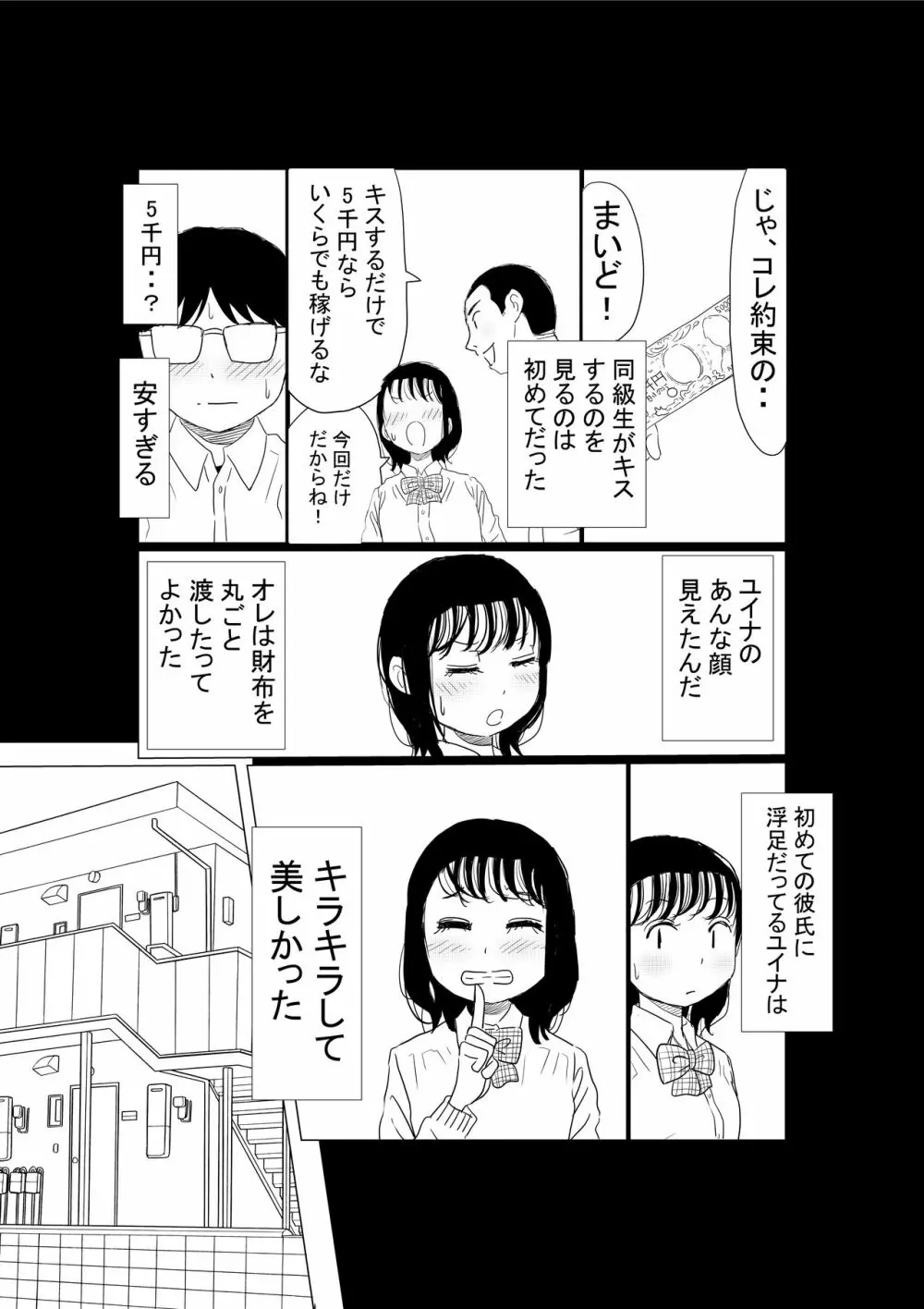 オレの巨乳彼女が、ヤリチンに呼び出されてNTR - page26