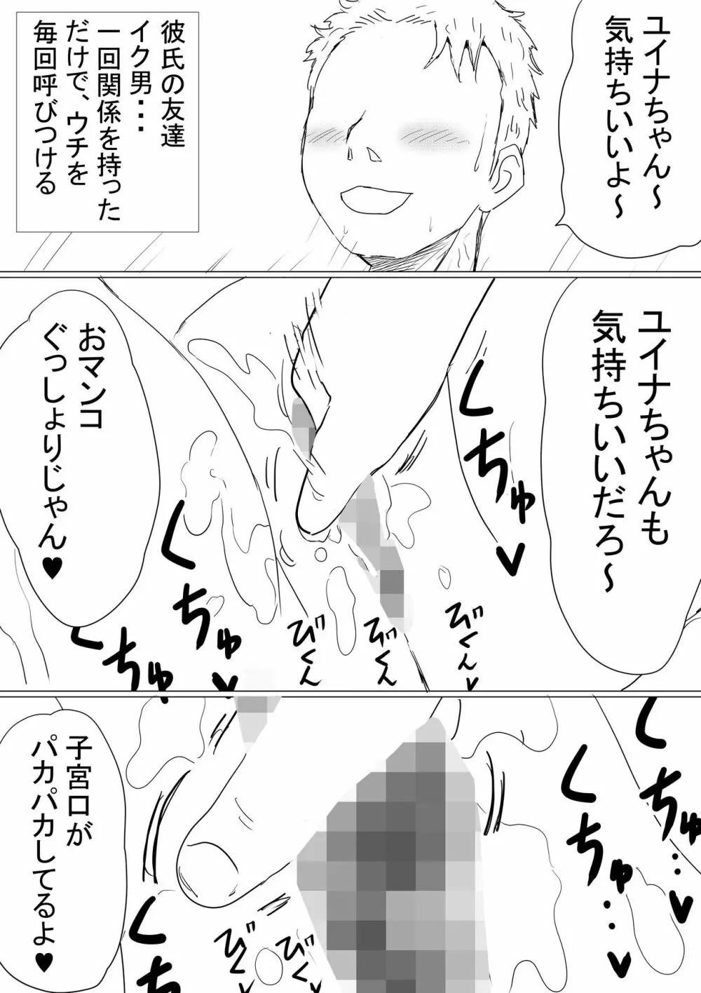 オレの巨乳彼女が、ヤリチンに呼び出されてNTR - page45