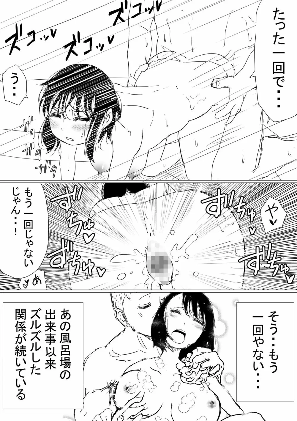 オレの巨乳彼女が、ヤリチンに呼び出されてNTR - page52